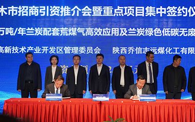 Qiaoxin Group cooperates with Shenmu Municipal Government to create a new chapter of green innovation in the Lanchar industry